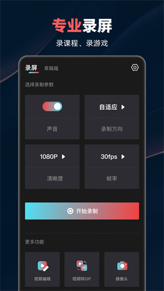 盈锋视频录制工具  v1.0