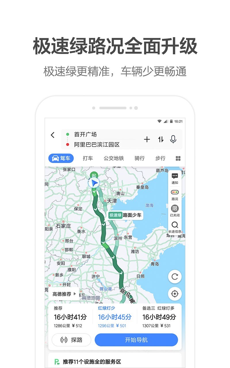 高德地图 版本:12.05.0.2062