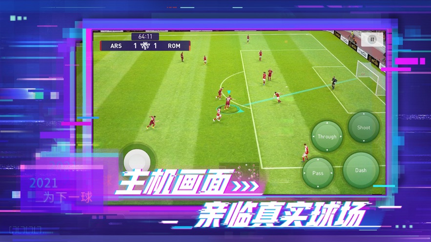 实况足球5.5.0最新官方版安装包  v3.5.1