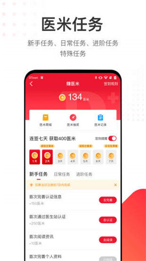 医生站手机版 v4.0.3