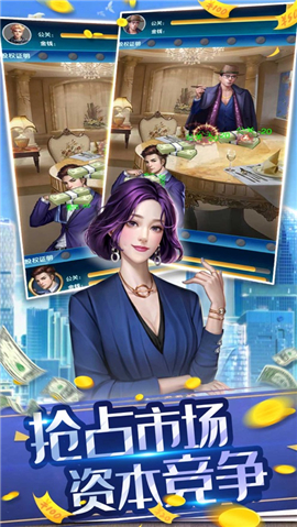 商界奇迹首富养成计划