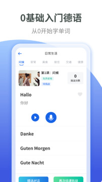 德语学习 v1.1.6