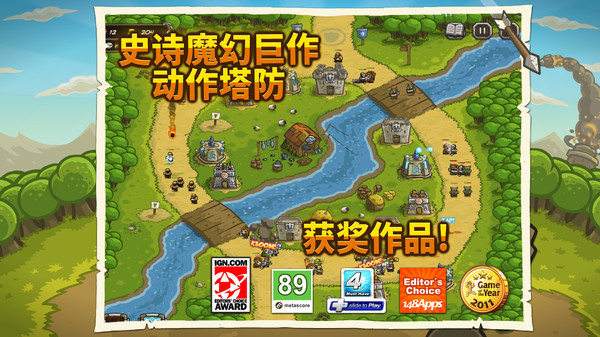 王国保卫战1中文版  v4.2.33