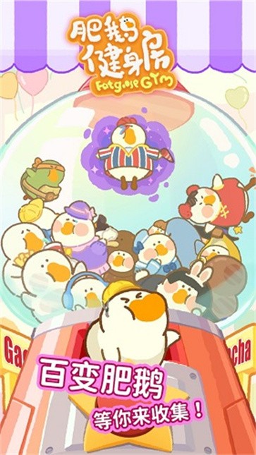 微信肥鹅健身房布袋玩偶截图2