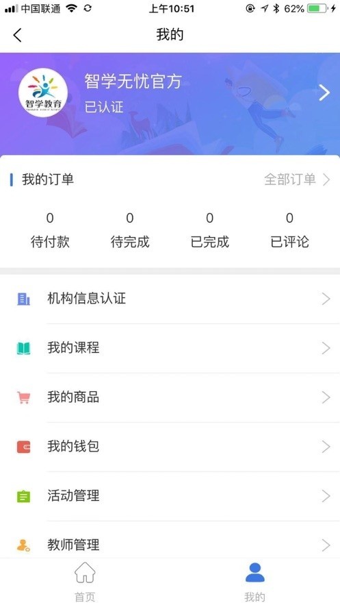 智学无忧 2019-10-17 10:56