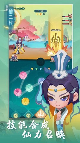 我是仙二代 v4.0.0