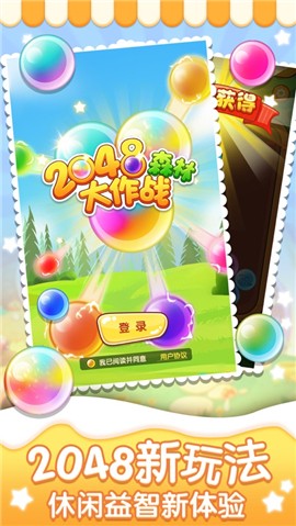 2048森林大作战  V 1.0