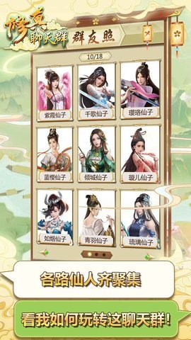 修真聊天群单机版 v1.0.0