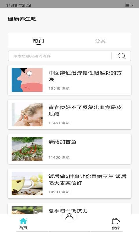 健康养生吧  v1.02