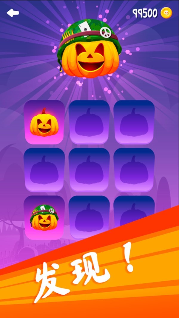 救救你的南瓜头游戏最新版  v5.0.2