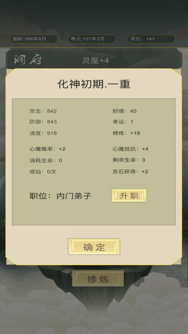 从杂役弟子开始修仙破解版 v1.6