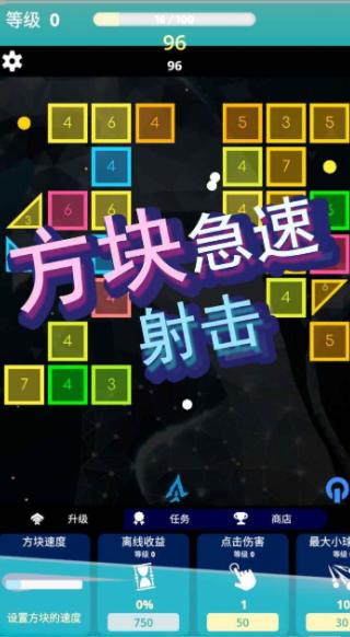 方块急速射击 v1.0.0