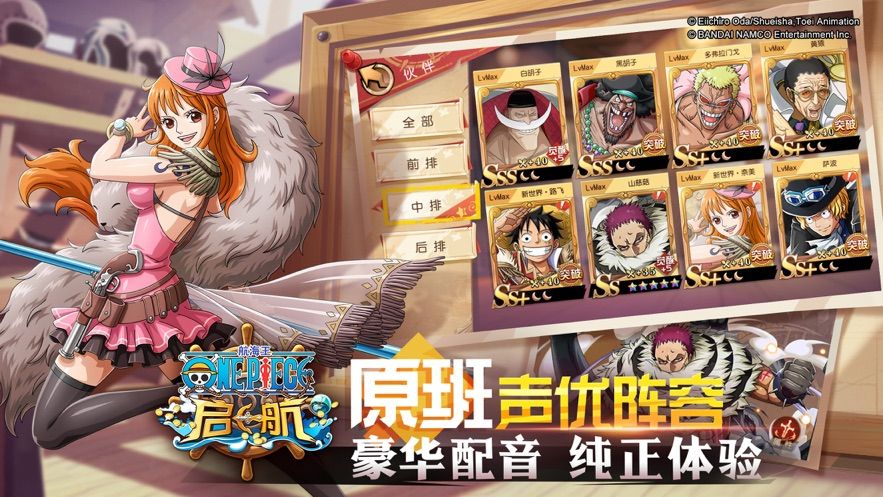 航海王启航2官网最新版2020图片1