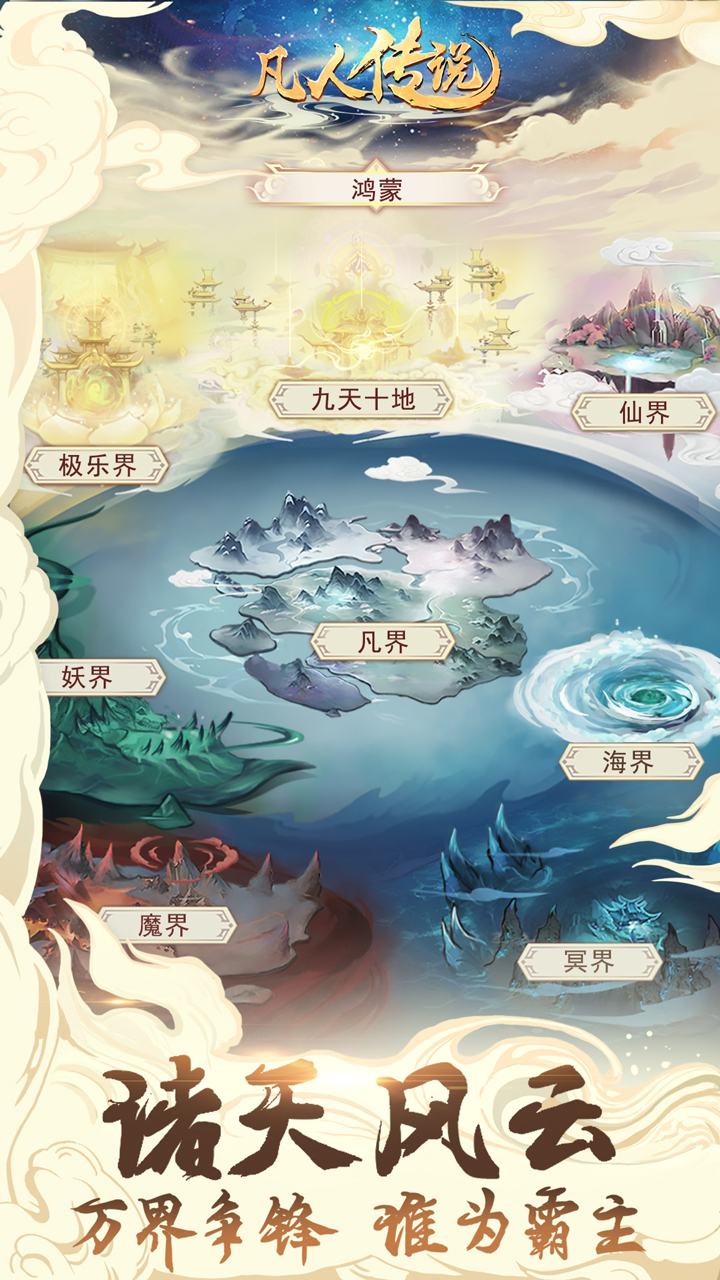 凡人传说 v1.1.2