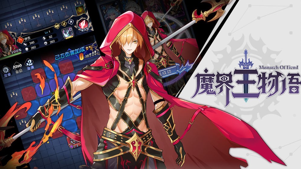 魔界王物语 v2.0