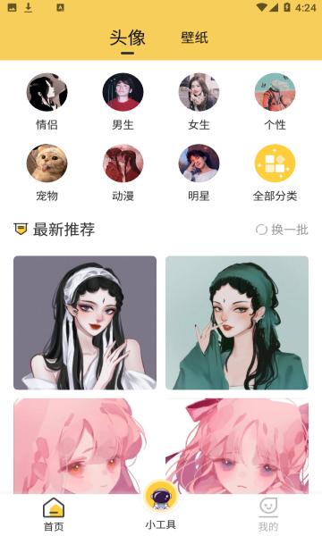 情侣头像社 v2.1.2