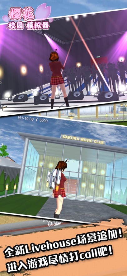 樱花校园模拟器正版2024截图3