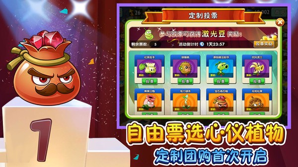 植物大战僵尸2双十一版本  v2.5.4