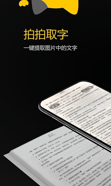 拍拍取字  v1.0.7