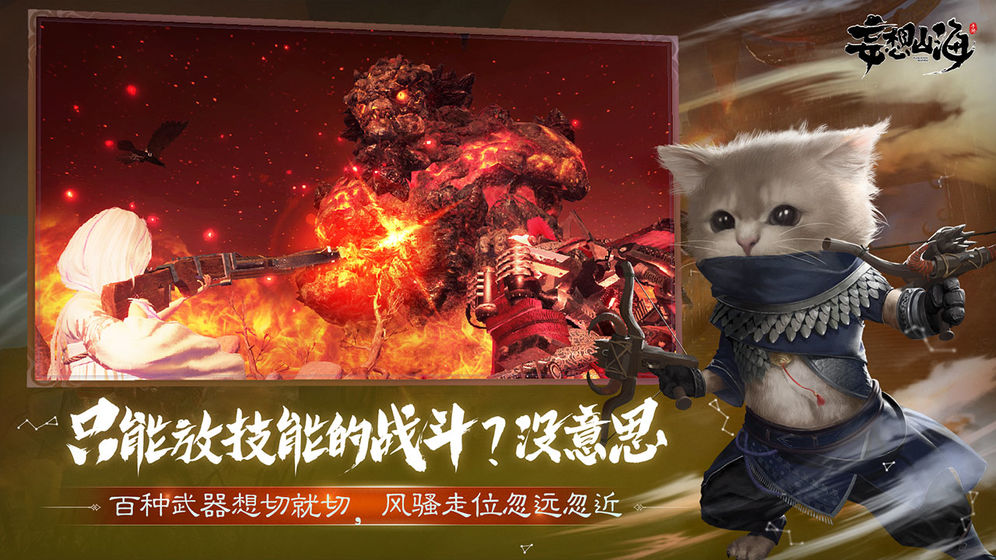 妄想山海经手游官网内测版  v3.0.3