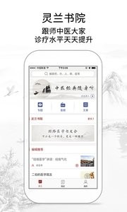 灵兰中医截图0