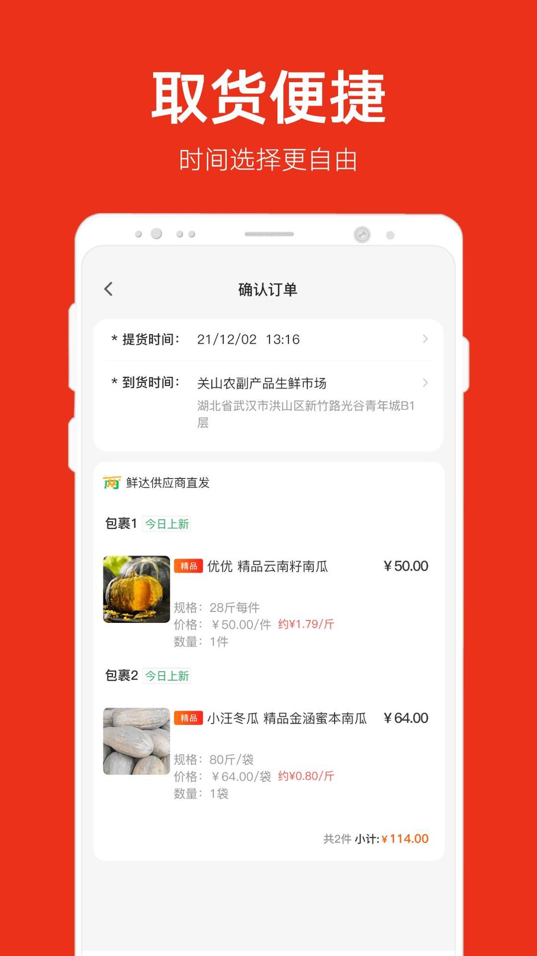 两湖鲜达 v3.0.5