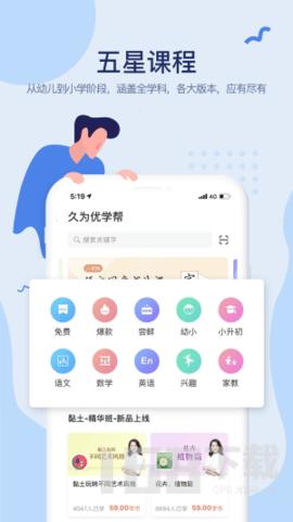 久为优学帮 v6.2.3