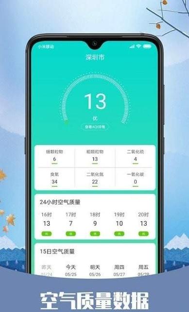 彩虹日历天气 v1.0.0