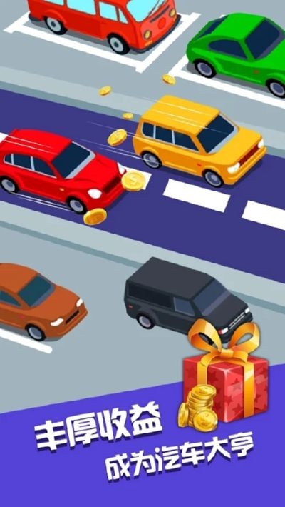 全民汽车大亨 1.0.0 安卓版