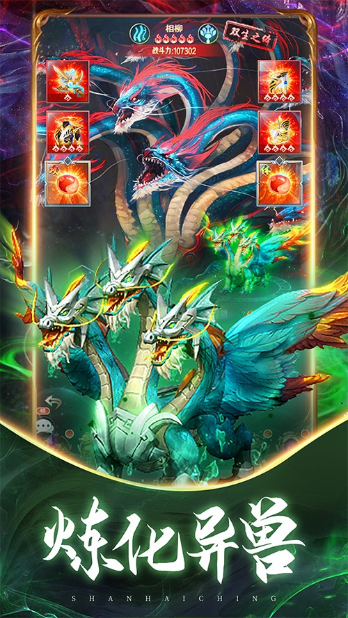 山海经异兽录 v2.5.4