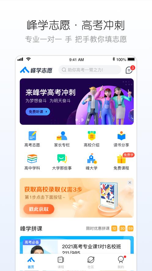 峰学志愿官网版  v1.0.3