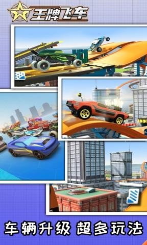 王牌飞车 v3.2.5