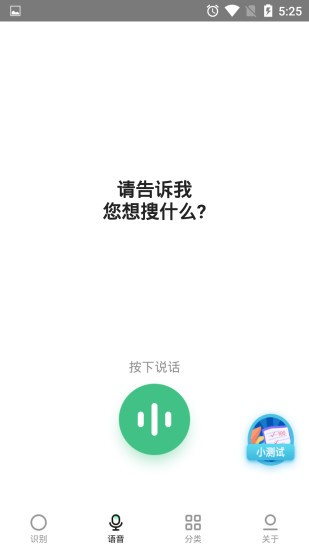 森风垃圾分类 v1.0.0