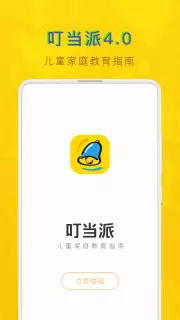 叮当派 版本:4.2.1