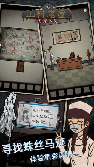 山村老屋之废弃医院游戏官方版图片2