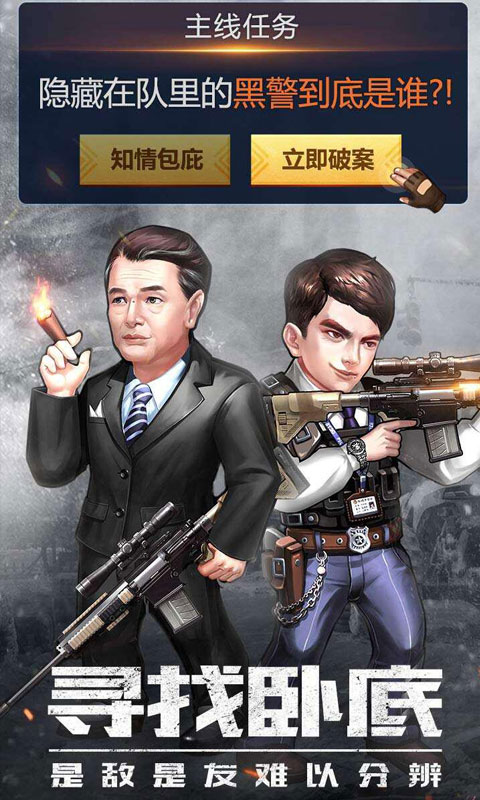 使徒行者:卧底行动 BT版 v3.0.5