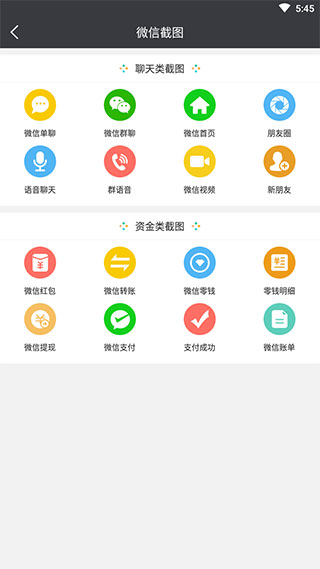 微商截图宝 v5.5.7
