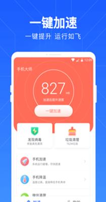 一键清理管家 v2.9.3
