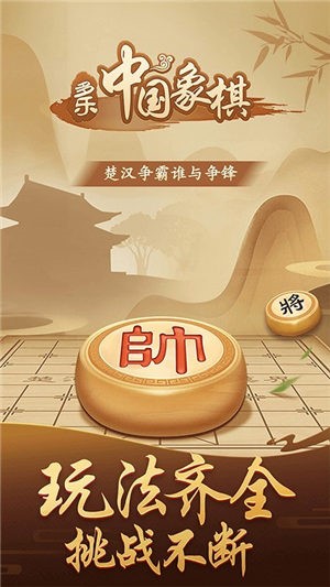 多乐中国象棋  v4.1.0