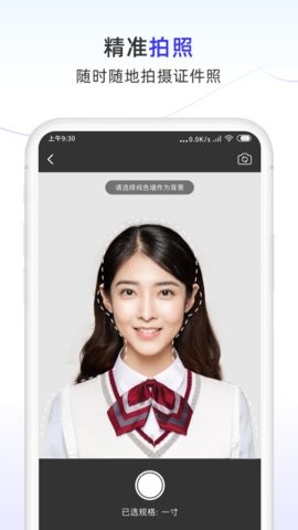 完美证件照大师  v0.0.2