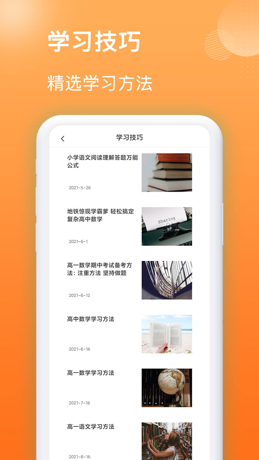 作业精灵吧学习app客户端  v3.4.3
