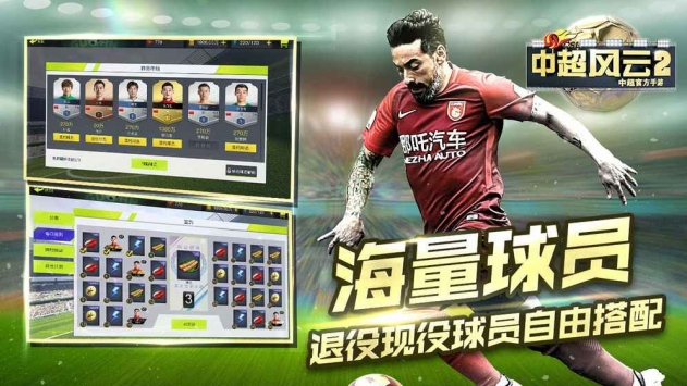 中超风云2 v3.1.5
