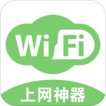 WiFi神器
