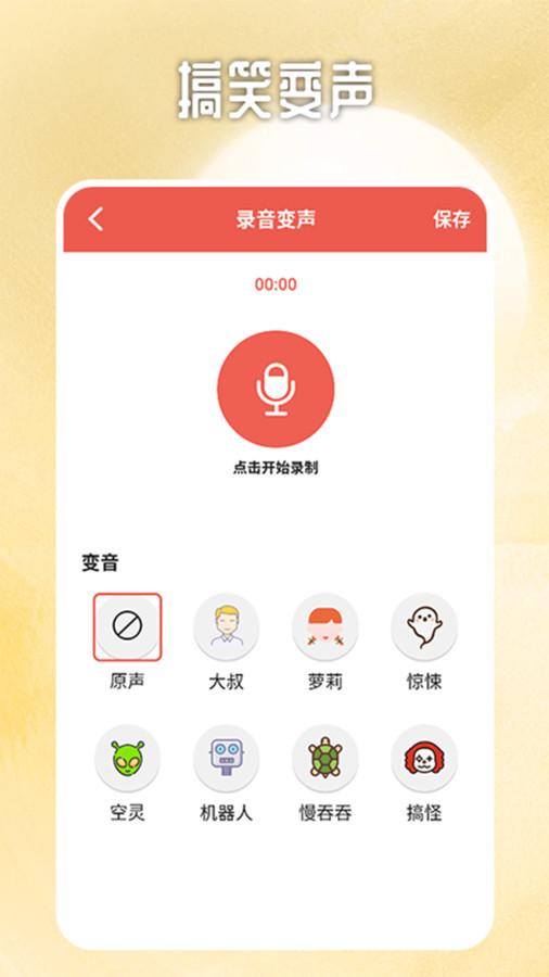 视频变声器专业版app最新版  v5.5.2
