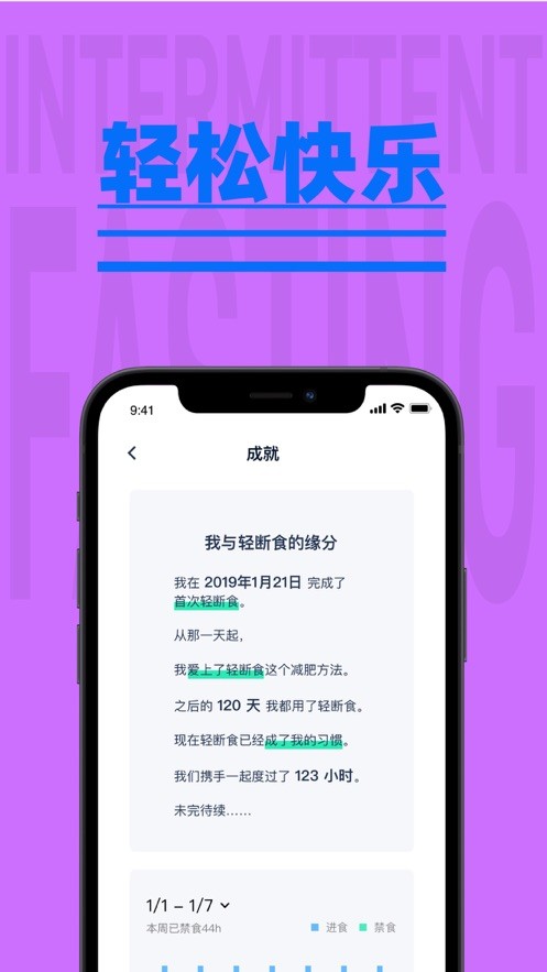 轻断食追踪器  V 1.0
