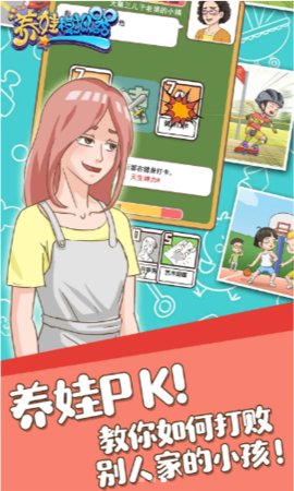 养娃模拟器 v12.7