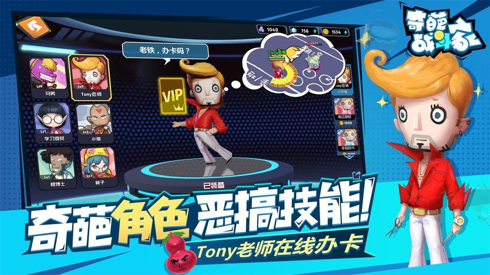 奇葩战斗家手游官网下载正版  v5.4.1