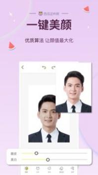 西瓜证件照 v3.0.5