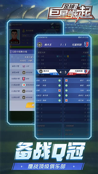 足球巨星崛起2023最新版本 v2.0.41