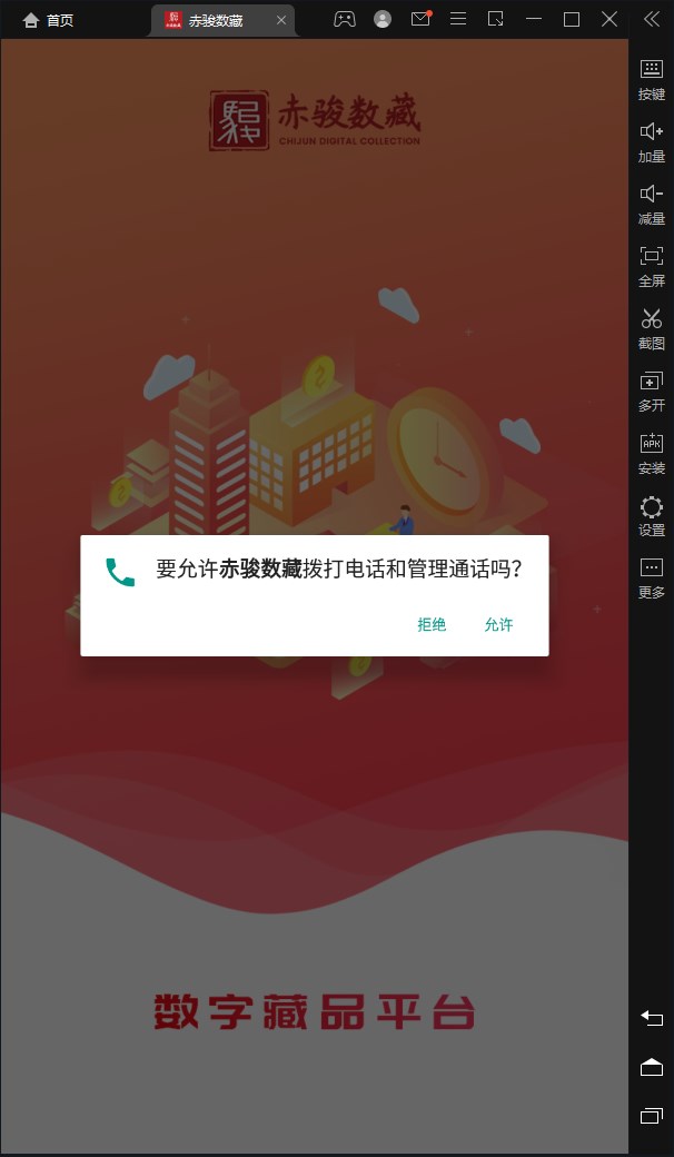 赤骏数藏截图0